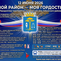 «Мой район — моя гордость!»