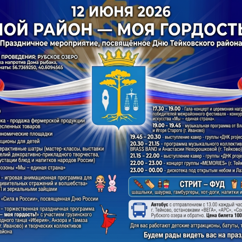 «Мой район — моя гордость!»
