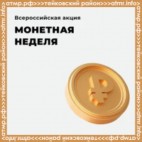Не держите монеты без дела, верните их в оборот