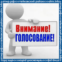 Голосование за населенные пункты, которые по результатам голосования будут признаны приоритетными для подключения к высокоскоростному интернету в 2027 году
