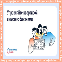 Как работает гостевой доступ в Госуслуги Дом
