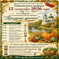 Праздник урожая