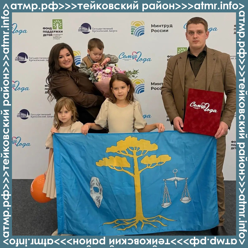 В Государственном Кремлевском Дворце наградили победителей Всероссийского конкурса «Семья года»