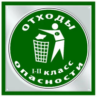 Коротко о сборе опасных отходов