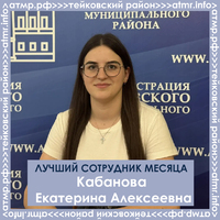 Кабанова Екатерина Алексеевна