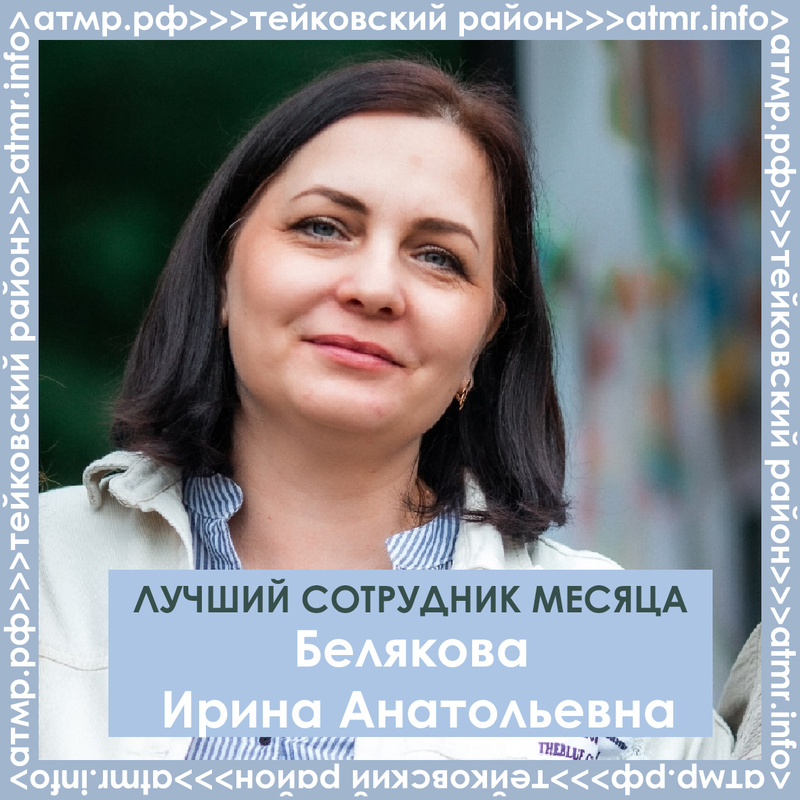 Белякова Ирина Анатольевна