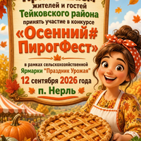 Конкурса «Осенний#ПирогФест»