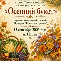 Конкурс «Осенний букет»