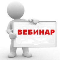 Приглаашение на вебинар для представителей среднего и крупного бизнеса