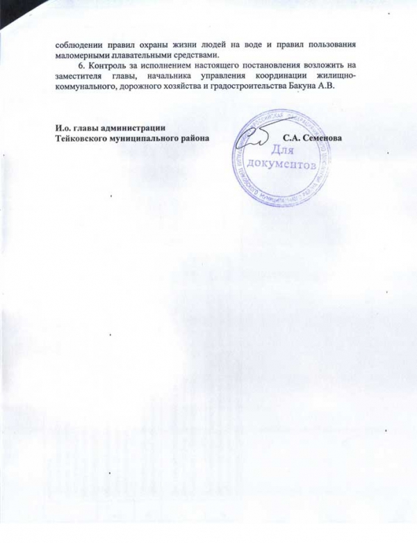 Об осуществлении мероприятий по обеспечению безопасности людей на водных объектах, охране их жизни и здоровья в летний период 2015 г.
