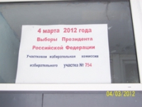 Избирательный участок № 754